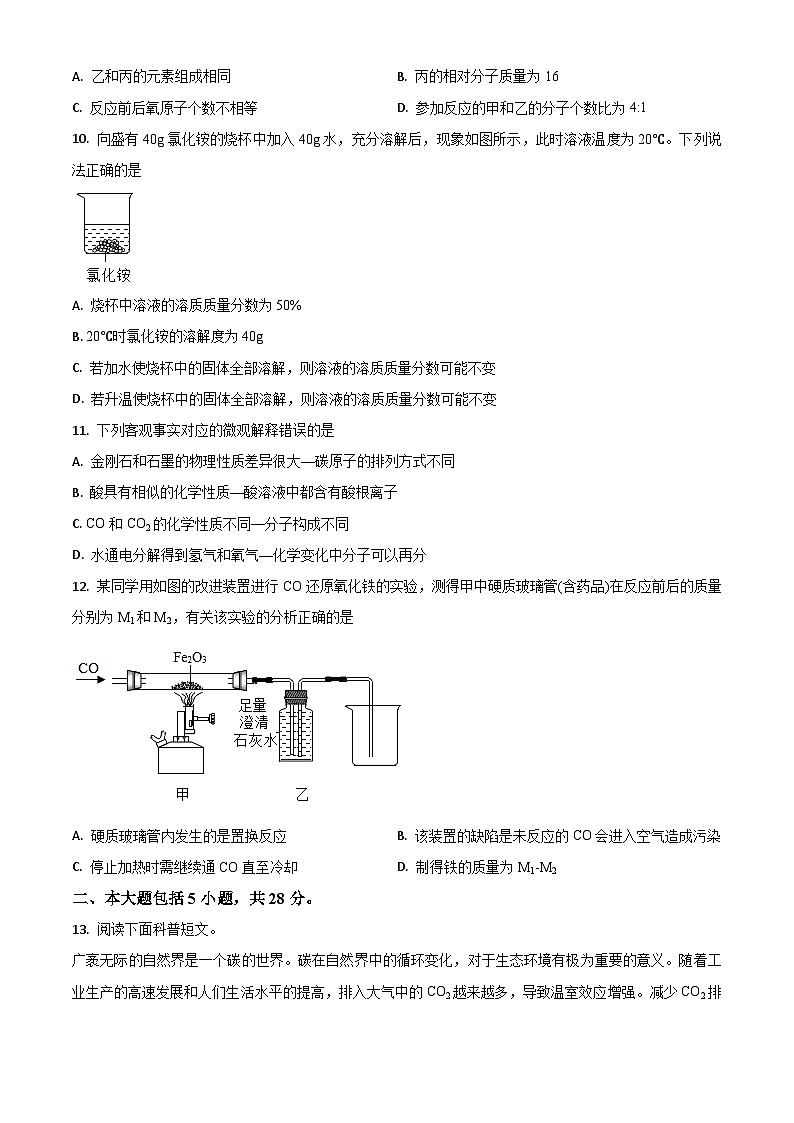 2023年黄山市中考一模化学试题03