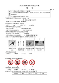 2023年北京门头沟初三一模考化学试卷及答案解析