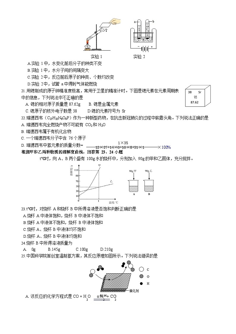 2023年北京门头沟初三一模考化学试卷及答案解析03