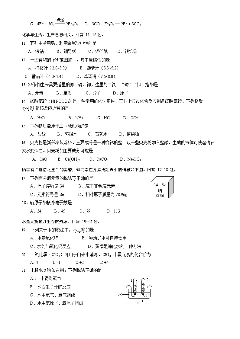 2023年北京房山初三一模考化学试卷及答案解析02