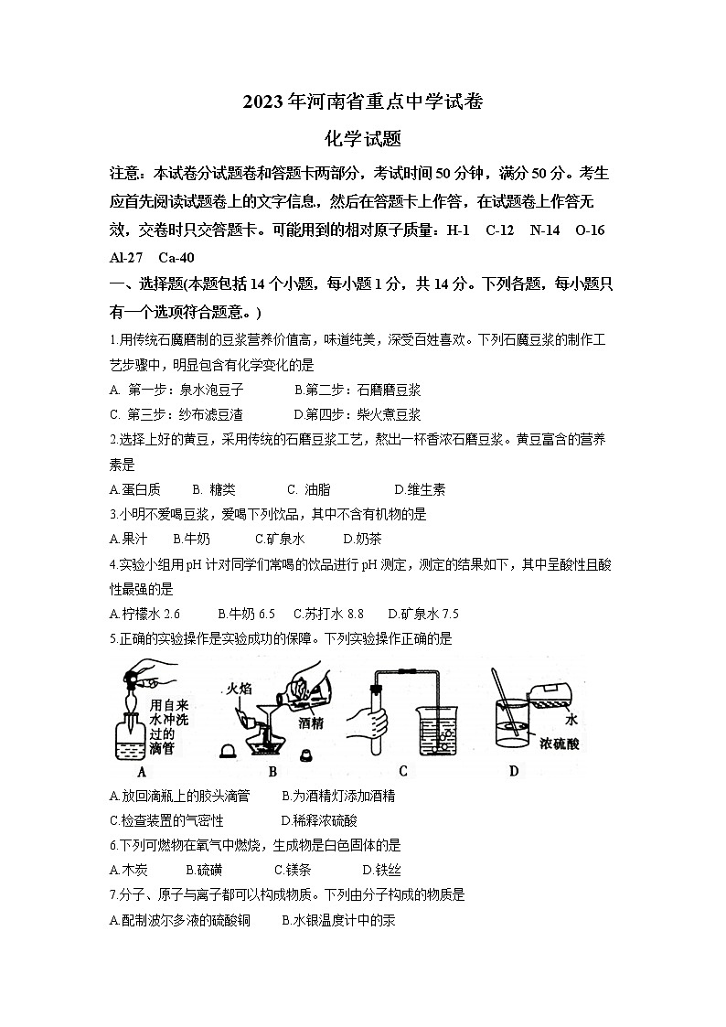 2023河南省驻马店市正阳县十校联考中考三模化学试题第1页
