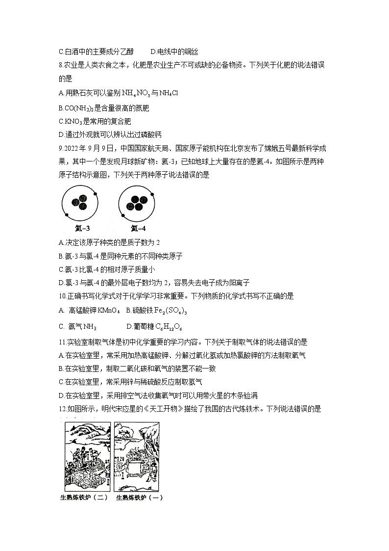 2023河南省驻马店市正阳县十校联考中考三模化学试题第2页
