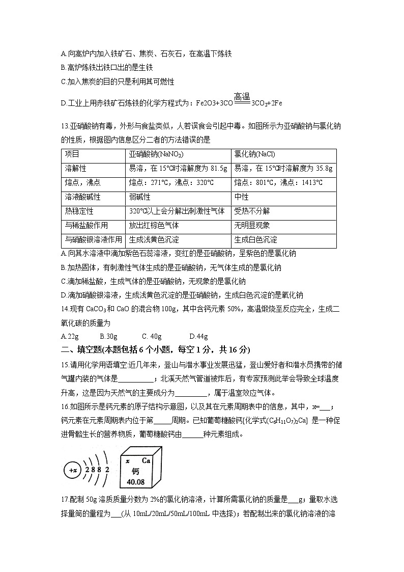 2023河南省驻马店市正阳县十校联考中考三模化学试题第3页
