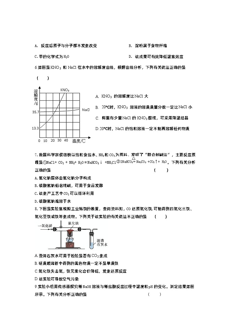 2023年四川省内江市市中区二模化学试题02