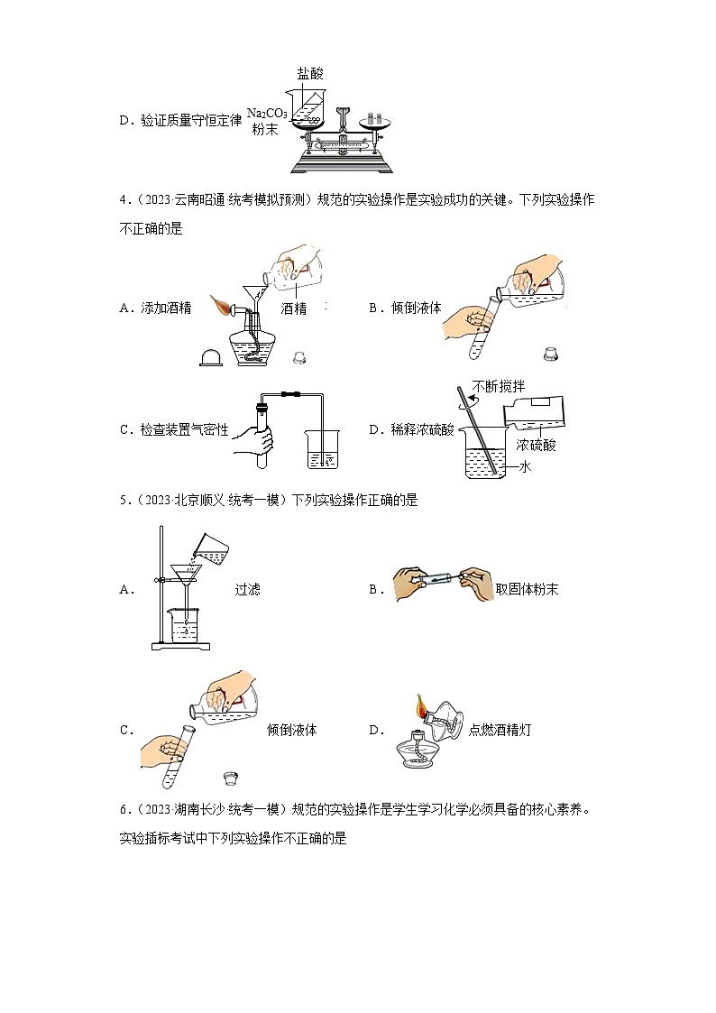 2023年中考化学微类专题专练（全国通用）-19化学实验操作②第2页