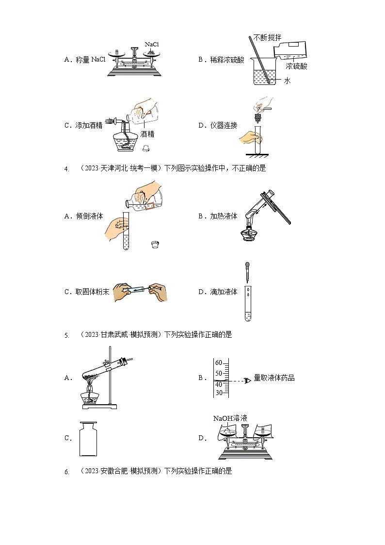 2023年中考化学微类专题专练（全国通用）-19化学实验操作第2页