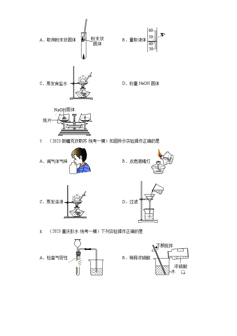 2023年中考化学微类专题专练（全国通用）-19化学实验操作第3页