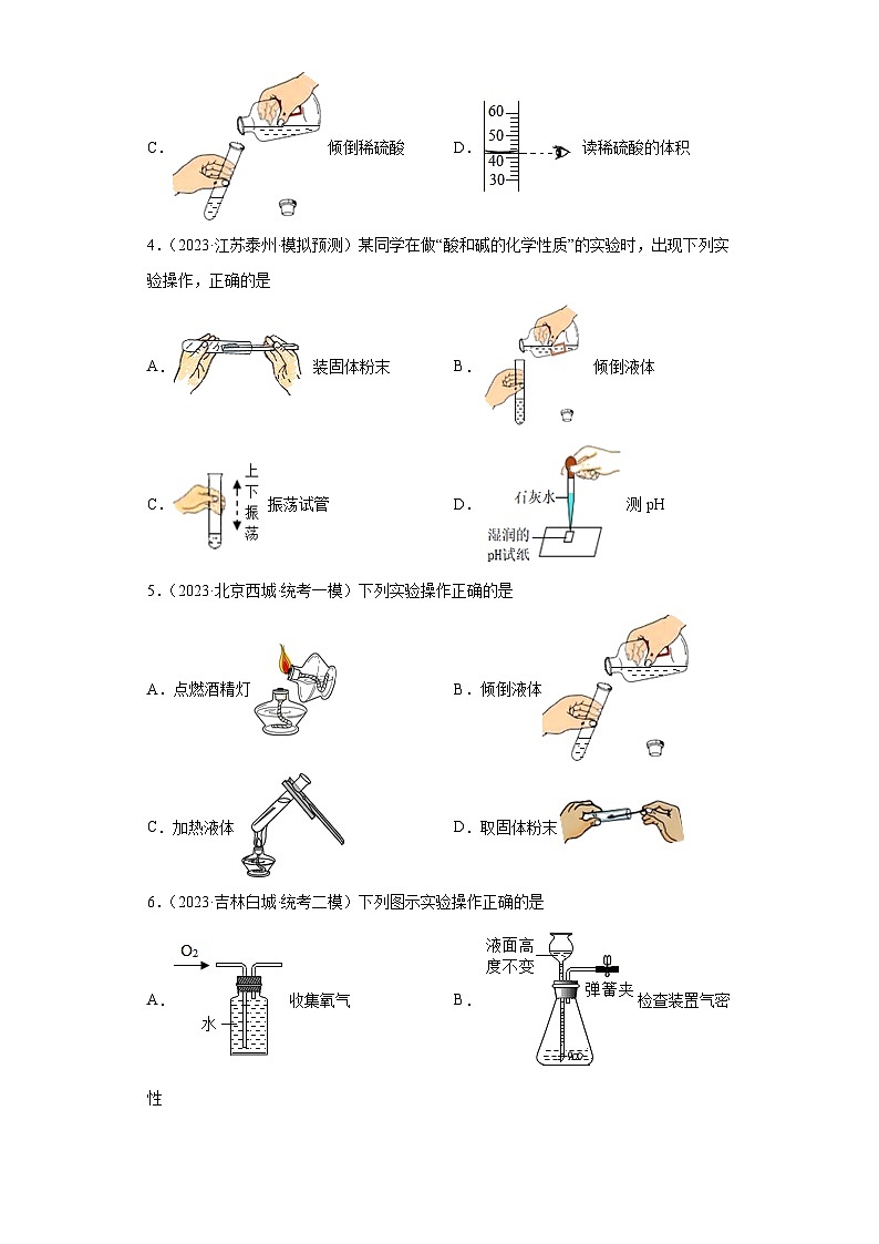 2023年中考化学微类专题专练（全国通用）-19化学实验操作③第2页