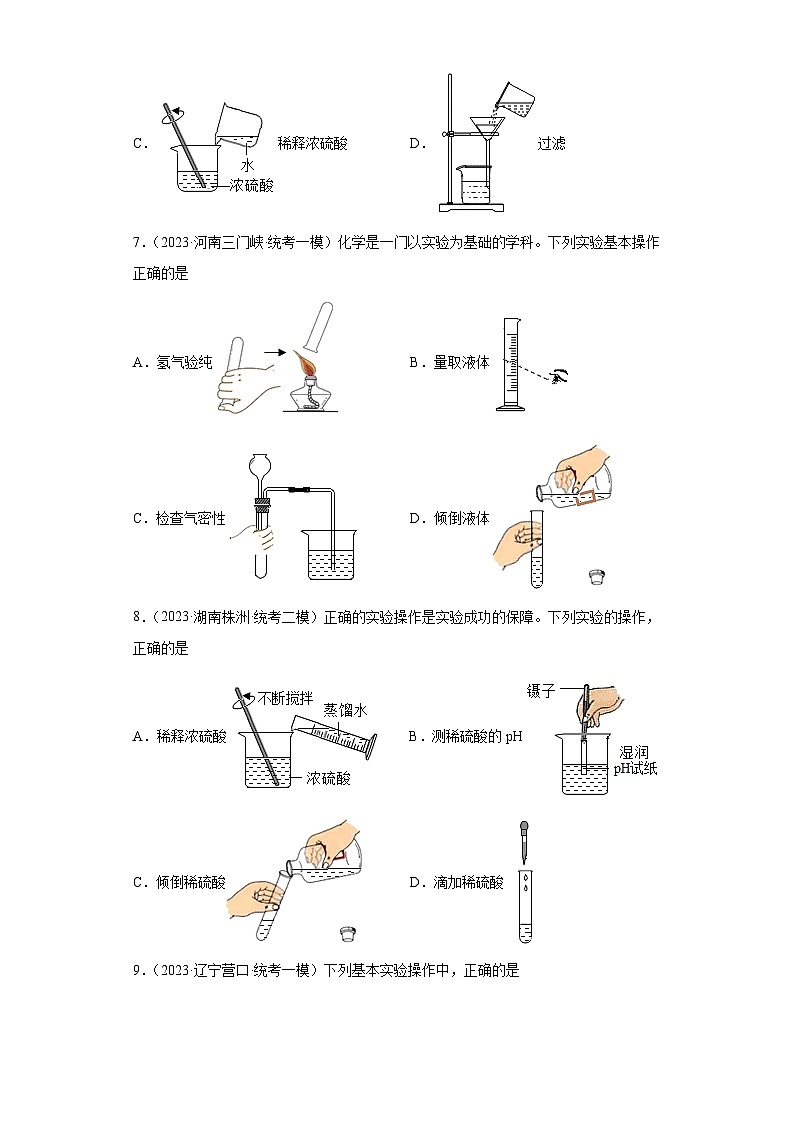 2023年中考化学微类专题专练（全国通用）-19化学实验操作③第3页