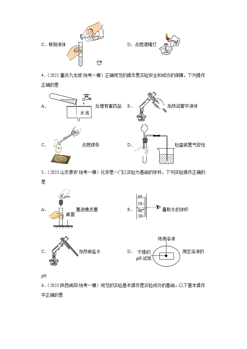 2023年中考化学微类专题专练（全国通用）-19化学实验操作④第2页