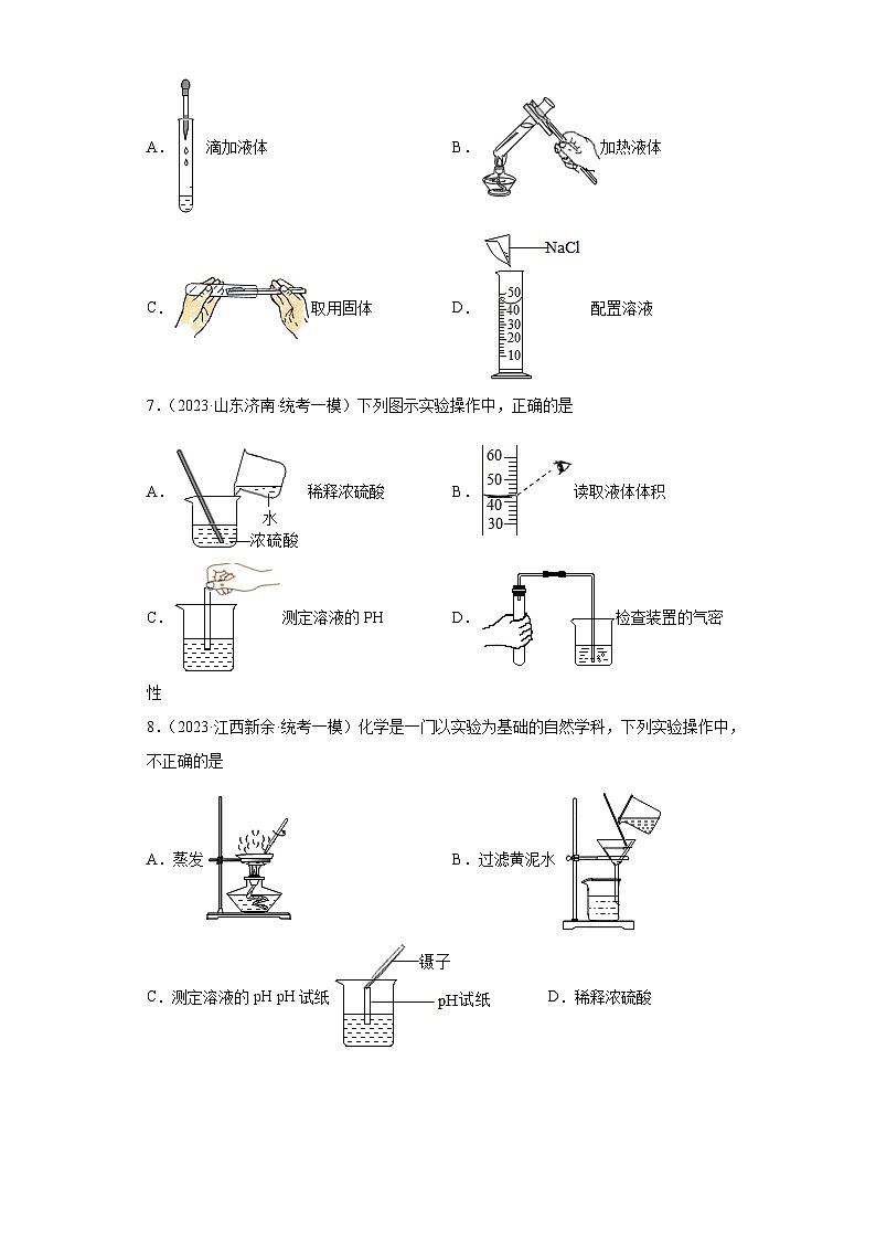 2023年中考化学微类专题专练（全国通用）-19化学实验操作④第3页
