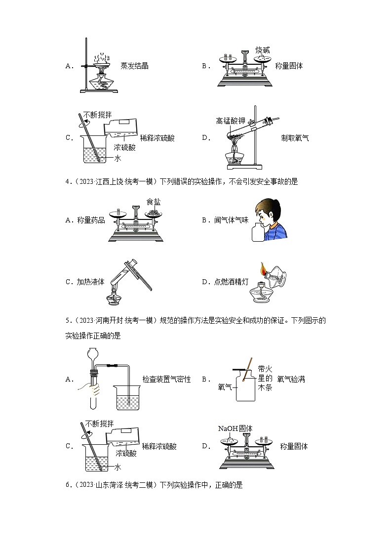 2023年中考化学微类专题专练（全国通用）-19化学实验操作⑤第2页