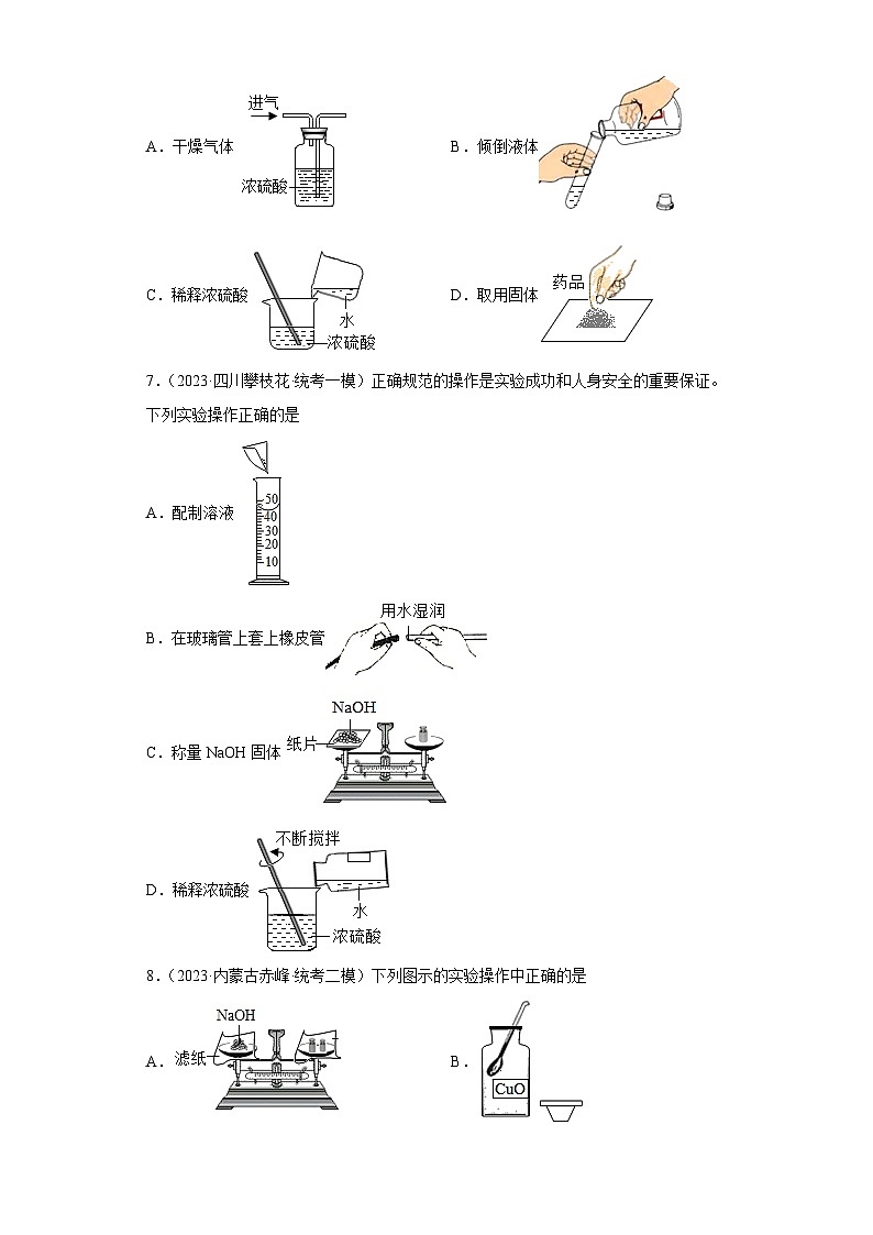2023年中考化学微类专题专练（全国通用）-19化学实验操作⑤第3页
