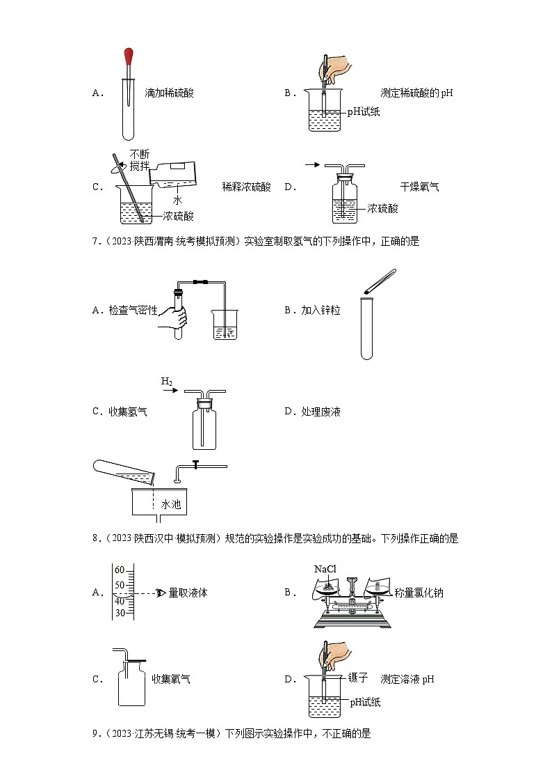2023年中考化学微类专题专练（全国通用）-19化学实验操作⑥03