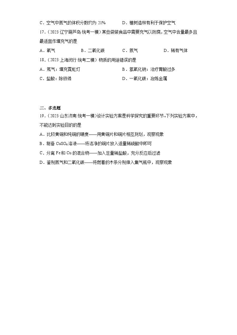 2023年中考化学微类专题专练（全国通用）-21空气的成分与空气污染、防治②03