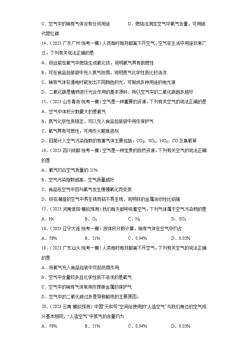 2023年中考化学微类专题专练（全国通用）-21空气的成分与空气污染、防治③03