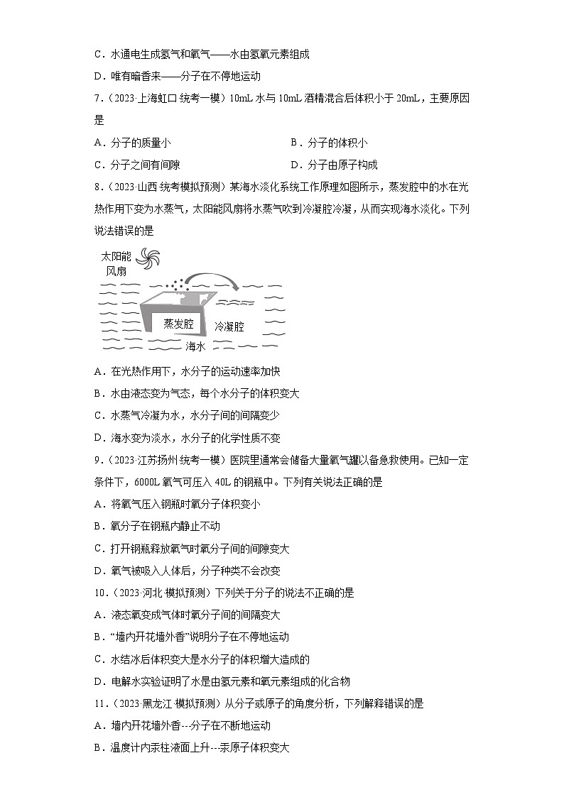 2023年中考化学微类专题专练（全国通用）-24微观现象解释⑦第2页