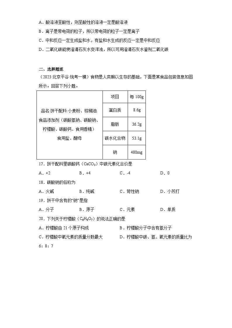 2023年中考化学微类专题专练（全国通用）-26分子、原子、元素关系第3页