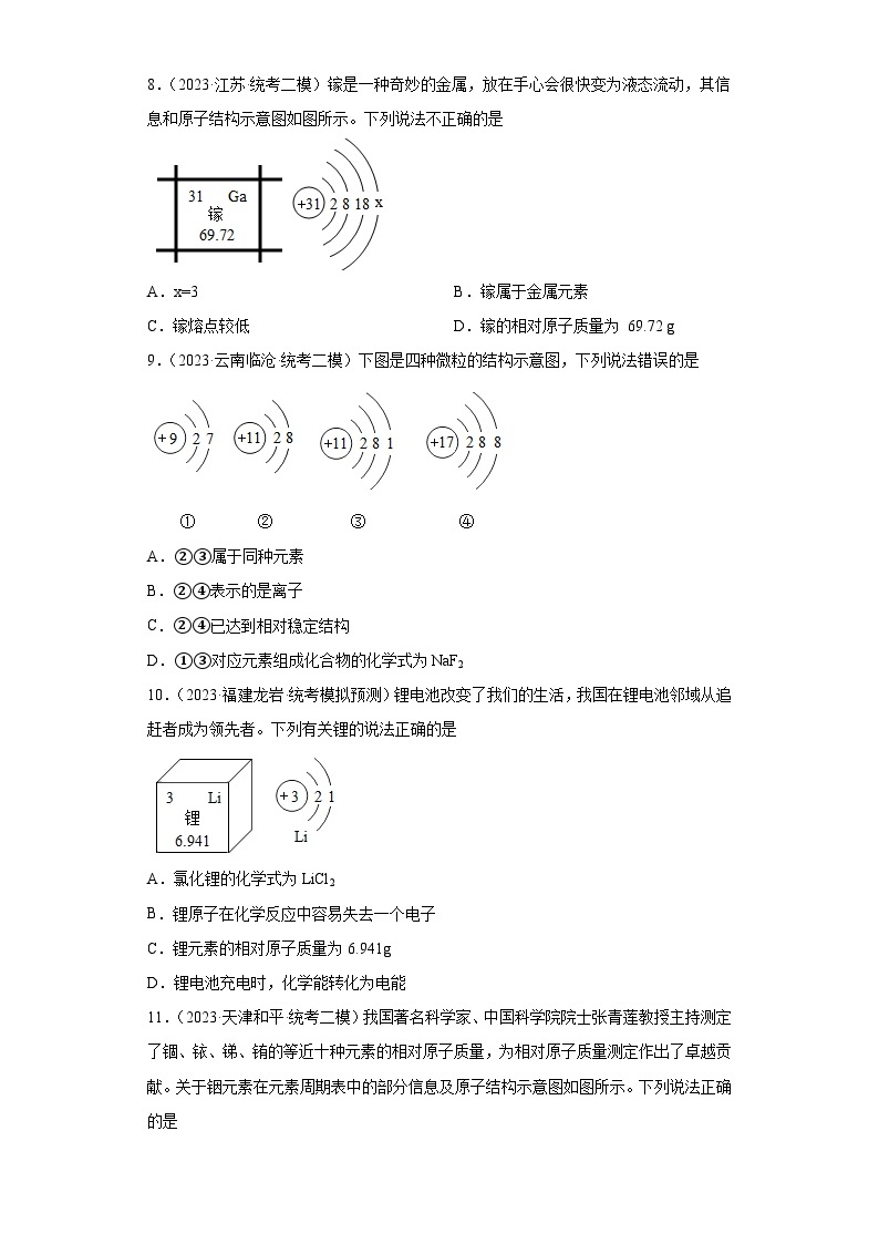 2023年中考化学微类专题专练（全国通用）-27离子、原子结构示意图03