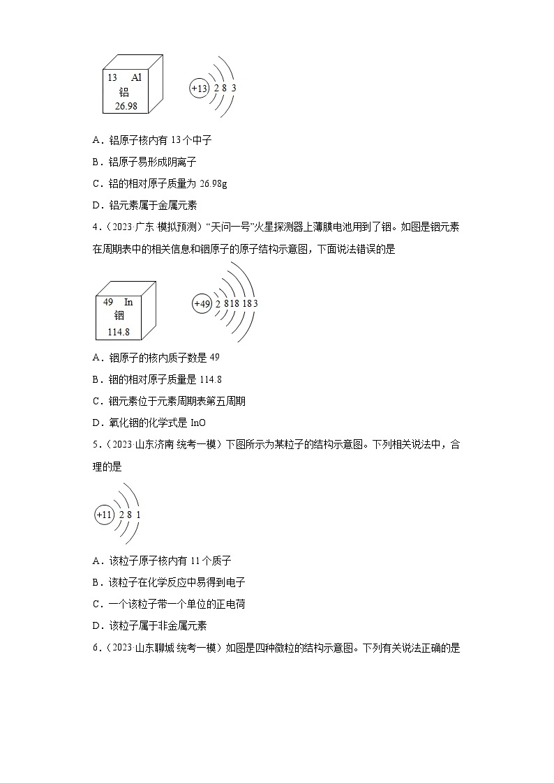 2023年中考化学微类专题专练（全国通用）-27离子、原子结构示意图⑤02