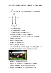 2023年中考化学微类专题专练（全国通用）-28水和水资源④