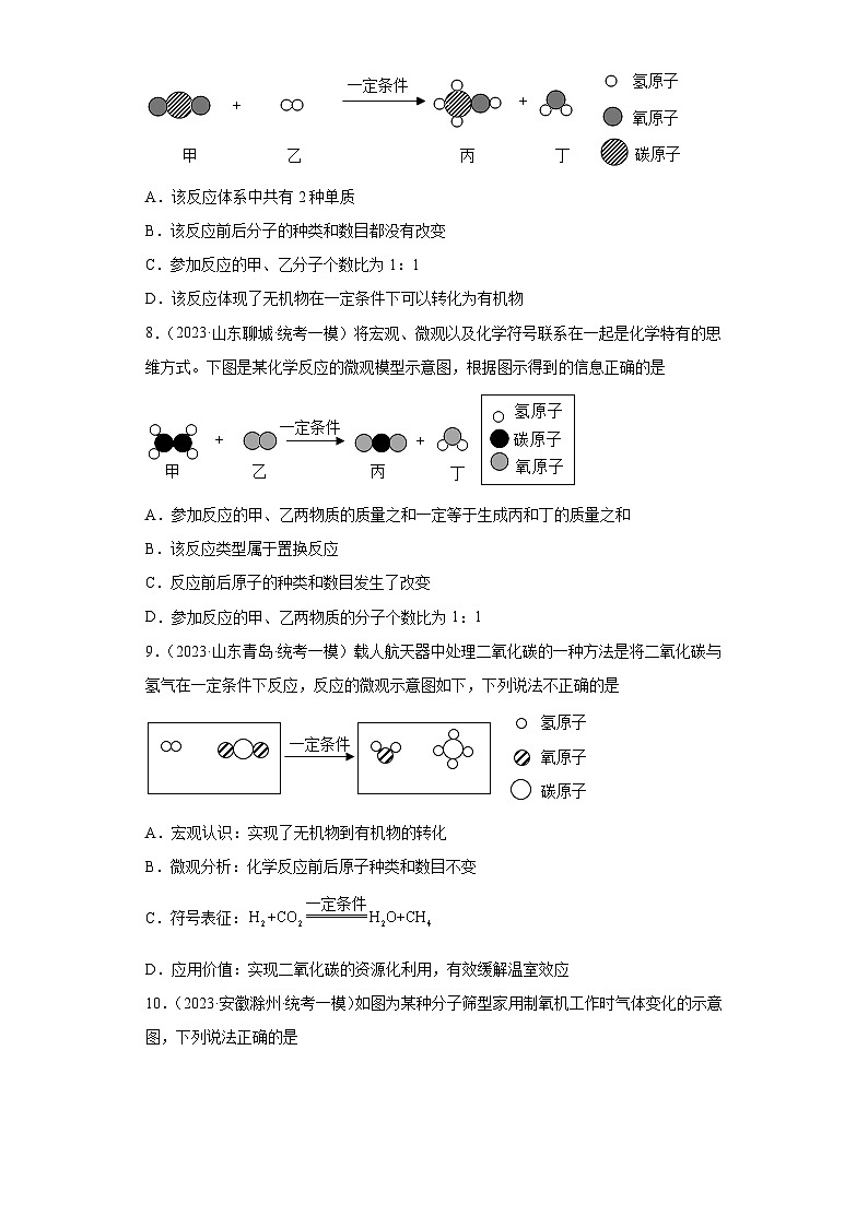 2023年中考化学微类专题专练（全国通用）-29微观示意图⑤第3页