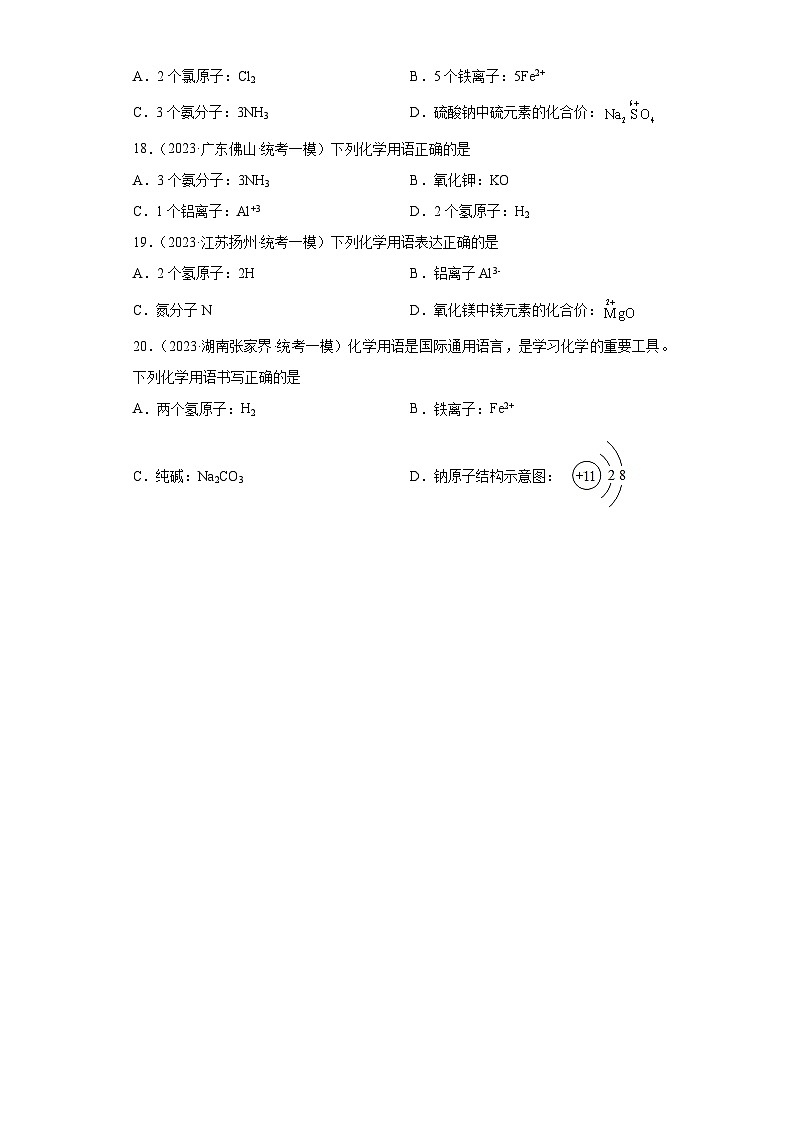 2023年中考化学微类专题专练（全国通用）-31化学用语③第3页