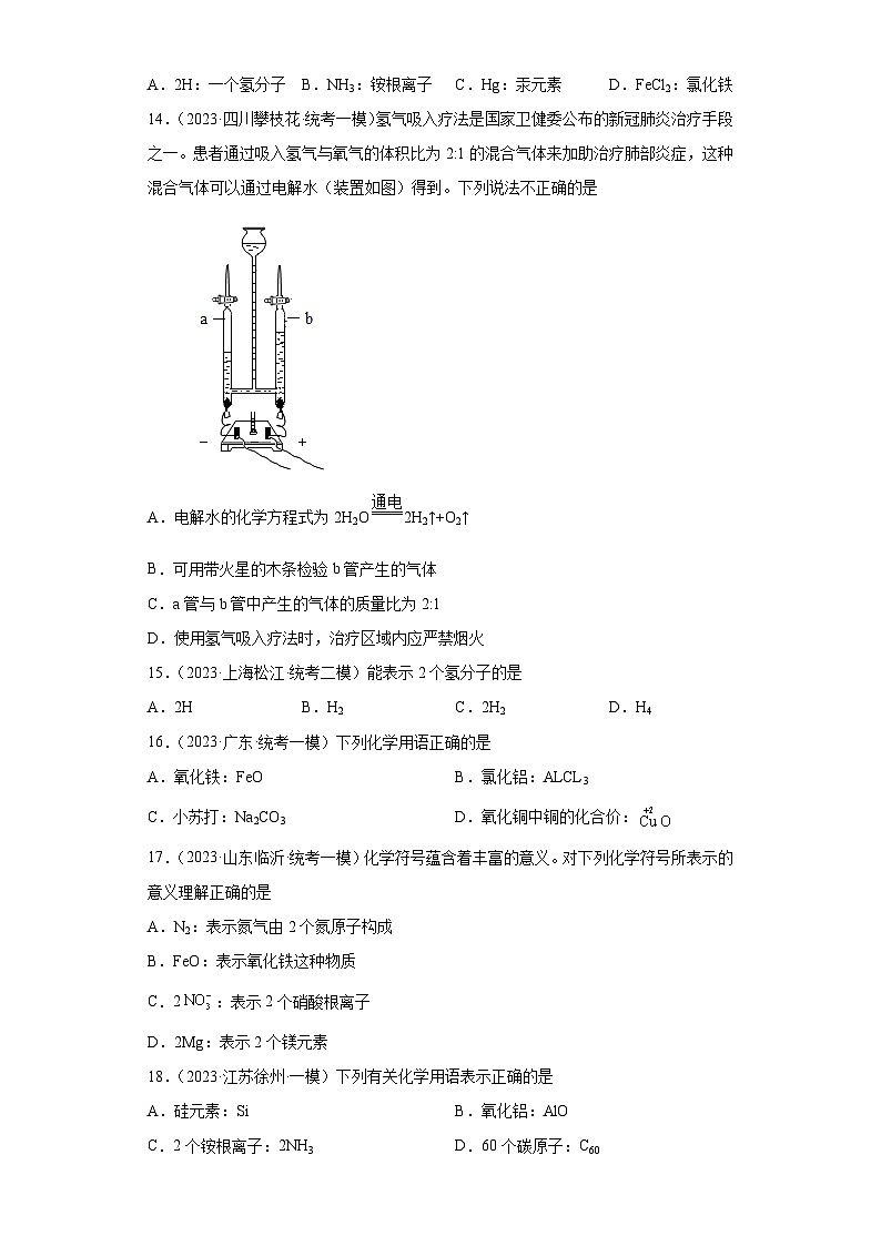 2023年中考化学微类专题专练（全国通用）-31化学用语②第3页