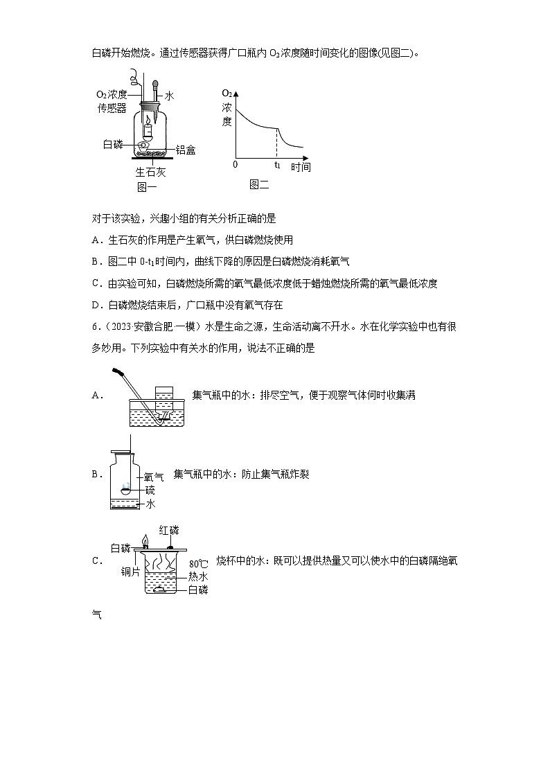 2023年中考化学微类专题专练（全国通用）-34燃烧、灭火和爆炸③第2页