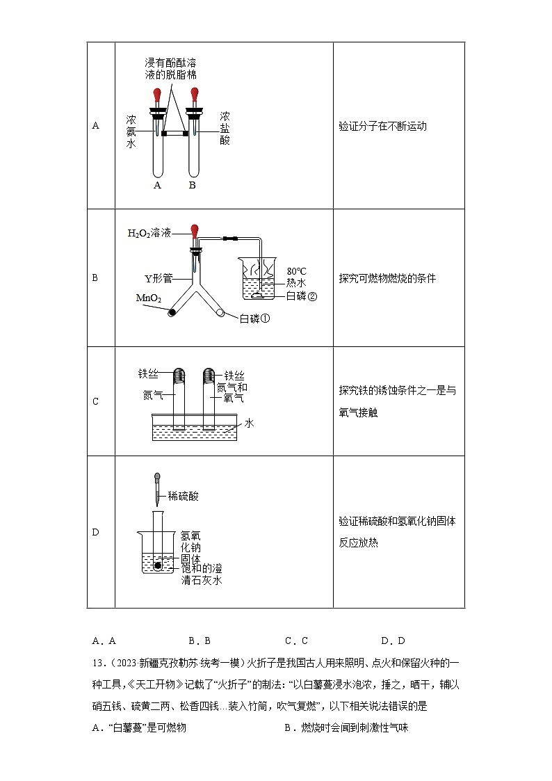 2023年中考化学微类专题专练（全国通用）-34燃烧、灭火和爆炸②第3页