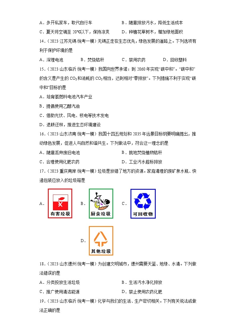 2023年中考化学微类专题专练（全国通用）-35绿色化学和低碳生活②03