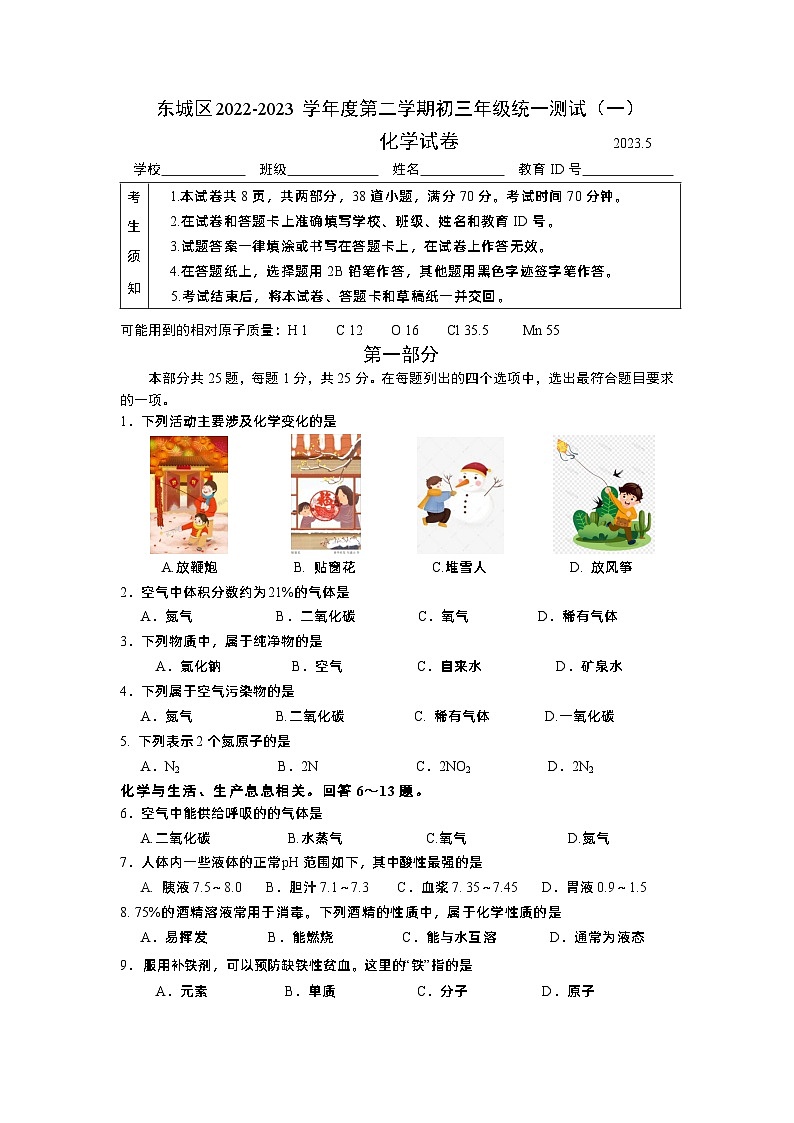 2023北京市东城区一模化学试卷01