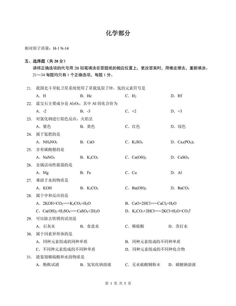 2023长宁区初三二模化学及答案 试卷01
