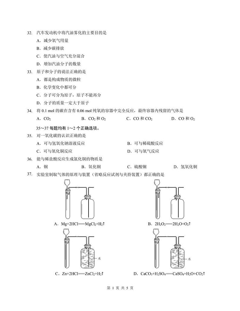 2023长宁区初三二模化学及答案 试卷02