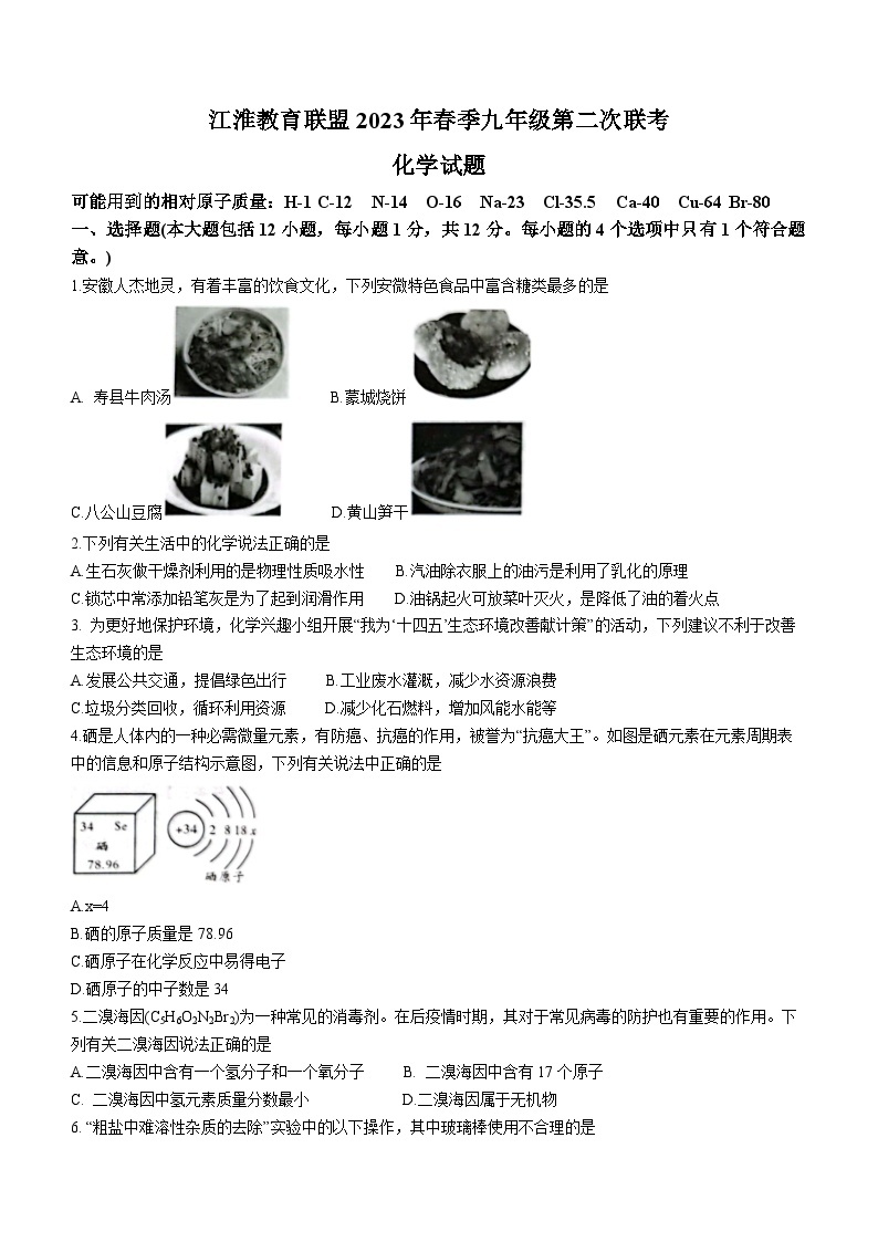 2023年安徽省江淮教育联盟中考二模化学试题（含答案）01