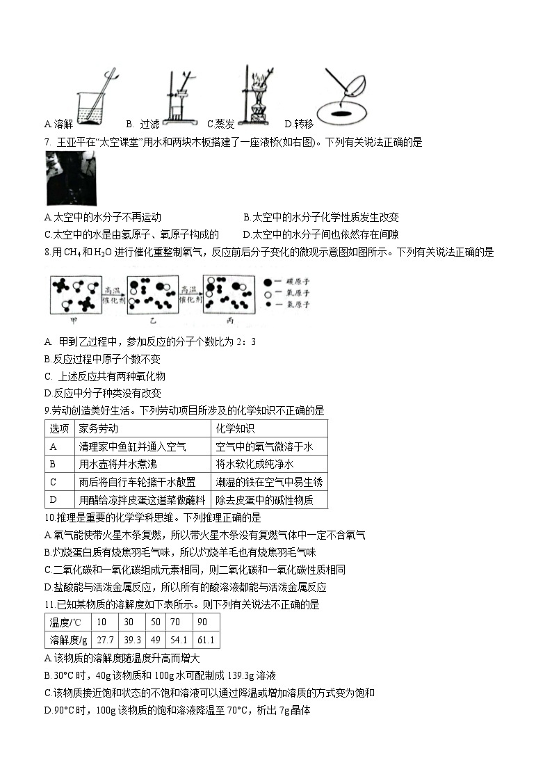 2023年安徽省江淮教育联盟中考二模化学试题（含答案）02