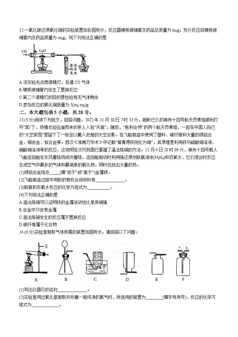 2023年安徽省江淮教育联盟中考二模化学试题（含答案）03