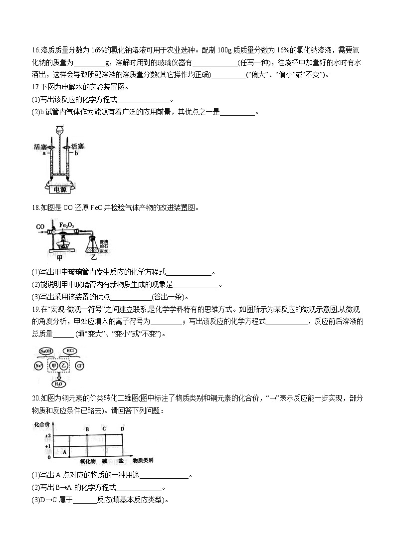 2023年河南省洛阳市嵩县、汝阳、栾川县三县中考二模化学试题（含答案）03