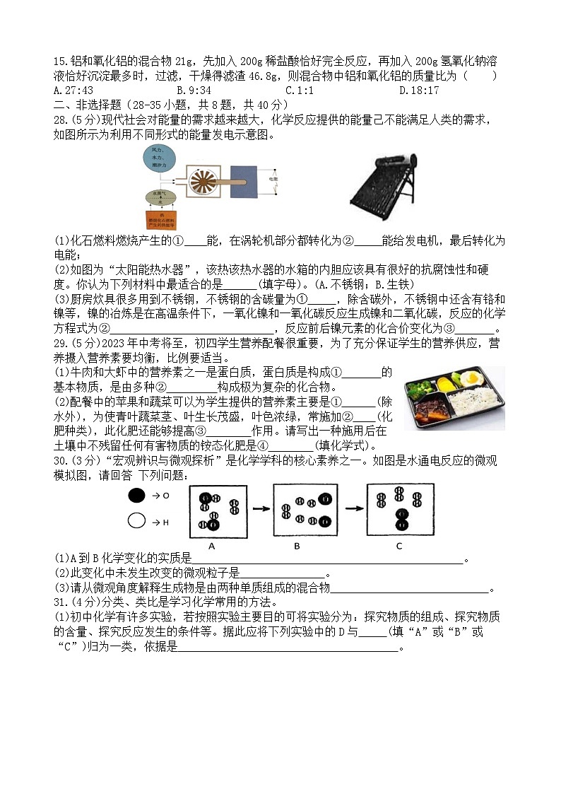 2023年黑龙江省哈尔滨群力经纬中学中考模拟测试化学试卷（一）（含答案）第3页