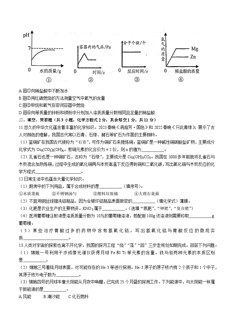 2023年江苏省宿迁市沭阳县中考一模化学试题（含答案）03