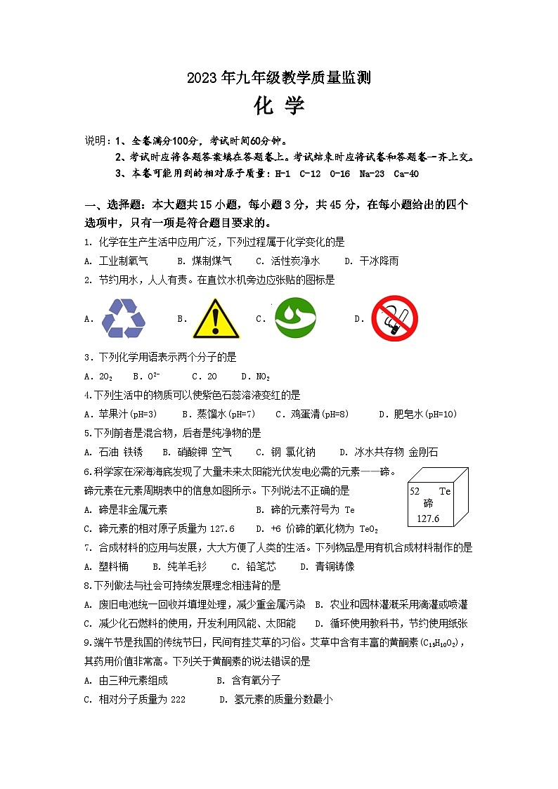 2023试题 汕头市濠江区 化学一模第1页