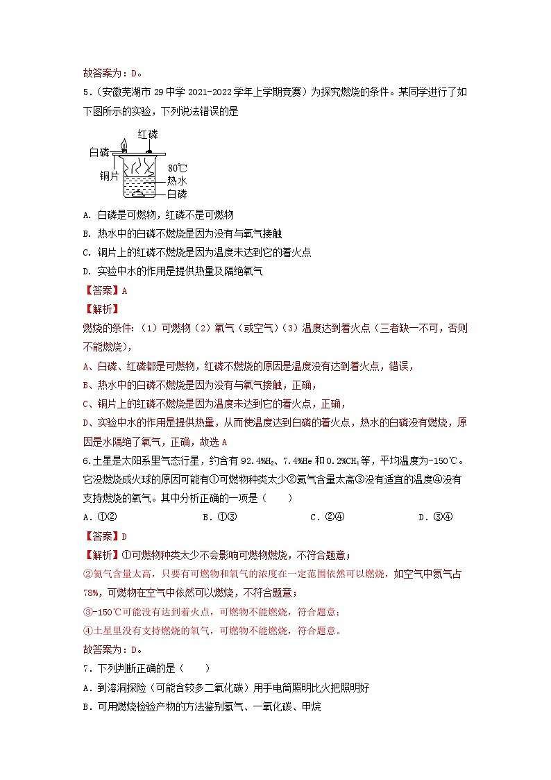 第7讲 燃料和燃烧-全国初中化学竞赛试题精编（教师版）第3页