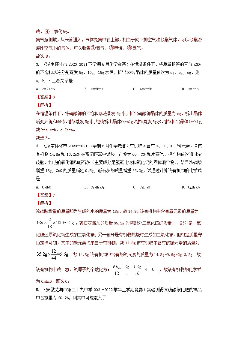 第11讲 计算题-全国初中化学竞赛试题精编（教师版）第2页