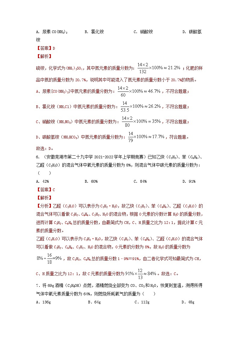 第11讲 计算题-全国初中化学竞赛试题精编（教师版）第3页