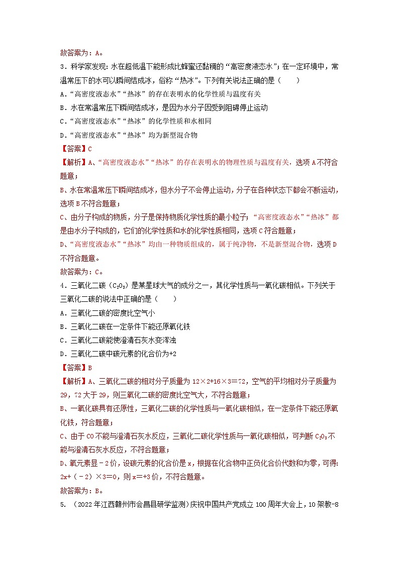 第12讲 选择题（创新型）-全国初中化学竞赛试题精编（教师版）第2页