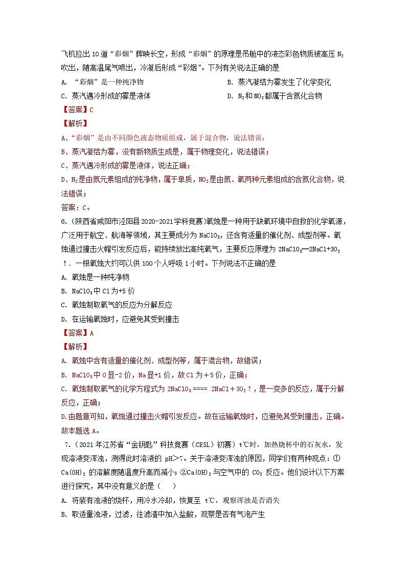 第12讲 选择题（创新型）-全国初中化学竞赛试题精编（教师版）第3页