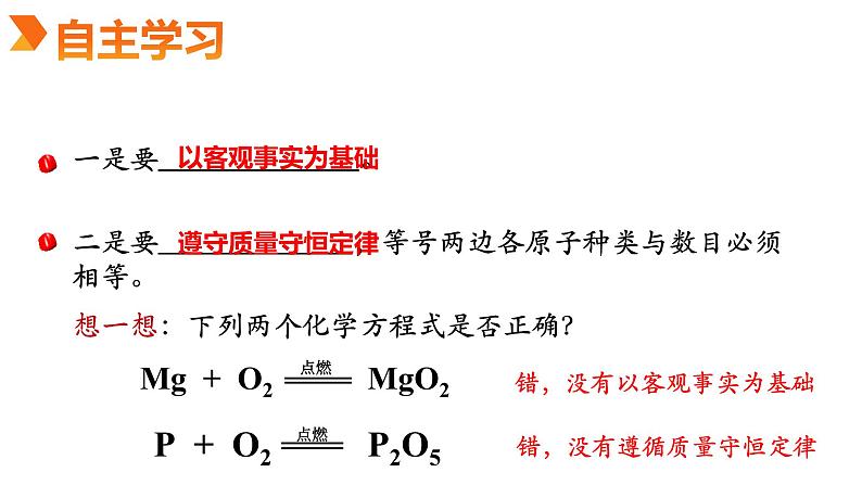 5.2如何正确书写化学方程式课件PPT06