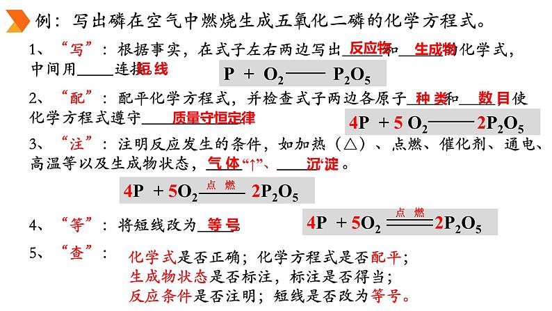 5.2如何正确书写化学方程式课件PPT08