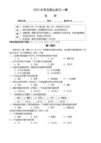 2023北京石景山初三一模化学（教师版）