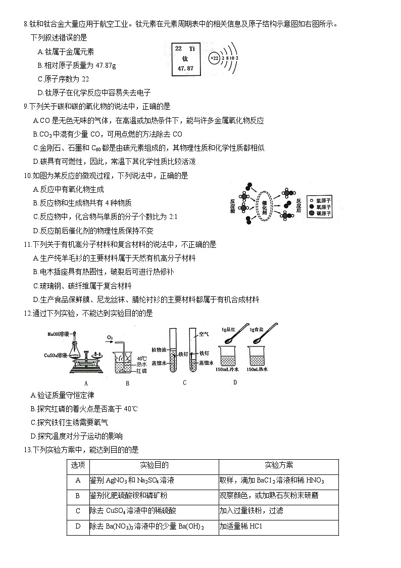 2023年广东省广州市海珠区中考一模化学试题  (有答案)02